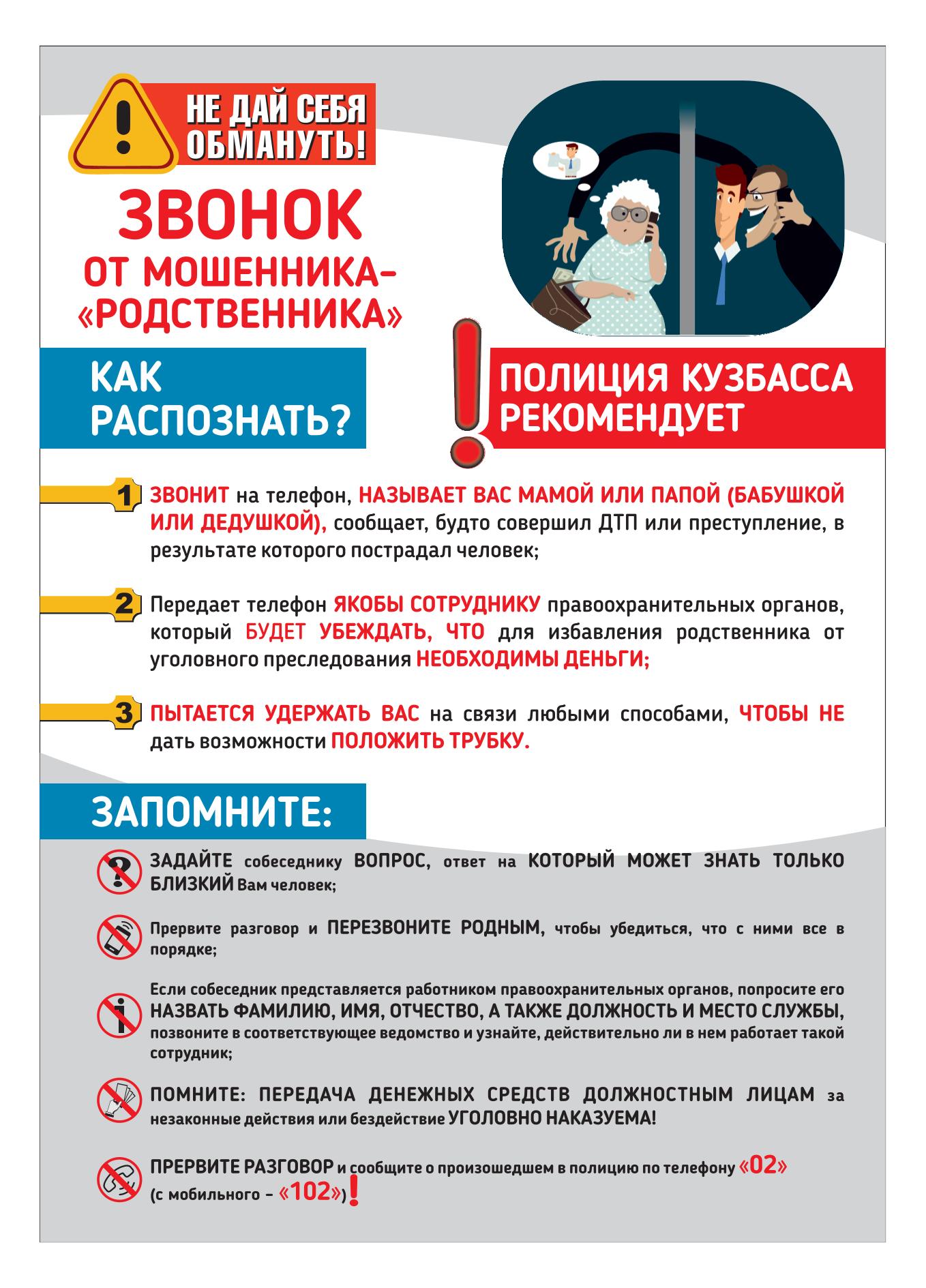 все памятки_профилактика мошенничеств-5.jpg